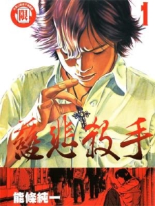 图片[1]-《慈悲杀手》仓岛圭创作  MOBI版电子漫画【01-2卷完结】—–Kindle/JPG/Mobi/PDF大向-DXSC18大向