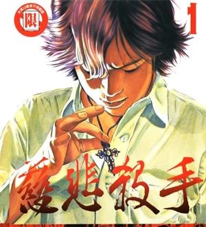 《慈悲杀手》仓岛圭创作  MOBI版电子漫画【01-2卷完结】—–Kindle/JPG/Mobi/PDF大向-DXSC18大向