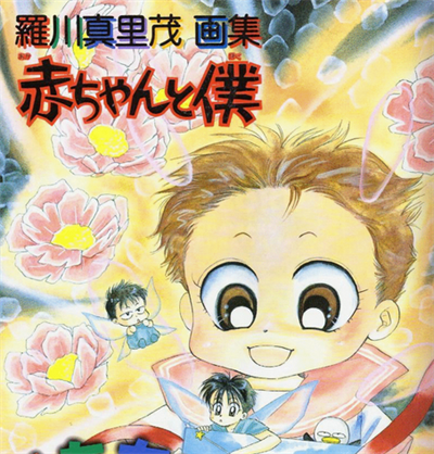《天才宝贝》罗川真里茂创作  PDF&MOBI版电子漫画【01-18卷完结】—–Kindle/JPG/Mobi/PDF大向-DXSC18大向