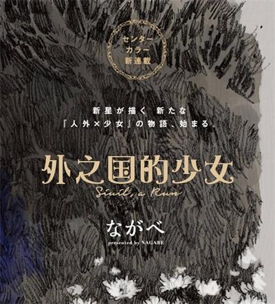 《外之国的少女》  MOBI版电子漫画【01-53话完结】—–Kindle/JPG/Mobi/PDF大向-DXSC18大向