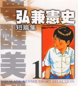 图片[1]-《弘兼宪史短篇集》弘兼宪史创作  MOBI版电子漫画【01-8卷完结】—–Kindle/JPG/Mobi/PDF大向-DXSC18大向