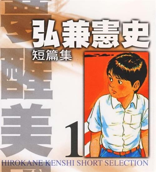 《弘兼宪史短篇集》弘兼宪史创作  MOBI版电子漫画【01-8卷完结】—–Kindle/JPG/Mobi/PDF大向-DXSC18大向