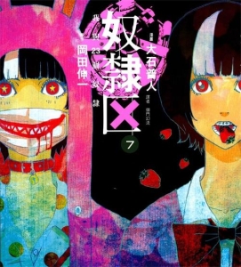 图片[1]-《奴隶区：我和23个奴隶》大石普人创作  PDF/MOBI版电子漫画【6卷共24话完结】—–Kindle/JPG/Mobi/PDF大向-DXSC18大向