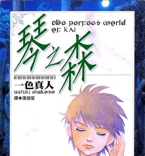 《钢琴之森》一色真人创作  MOBI版电子漫画【01-23卷+216-241话完结】—–Kindle/JPG/Mobi/PDF大向-DXSC18大向
