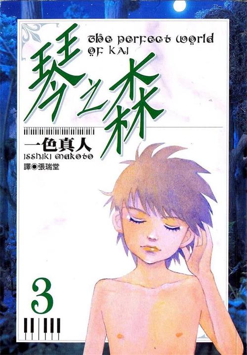 图片[1]-《钢琴之森》一色真人创作  MOBI版电子漫画【01-23卷+216-241话完结】—–Kindle/JPG/Mobi/PDF大向-DXSC18大向