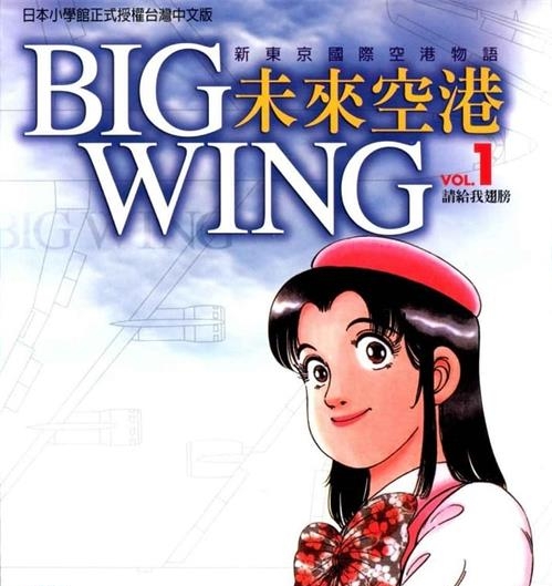 《新东京国际空港物语~未来空港~》矢岛正雄创作  MOBI版电子漫画【01-18卷完结】—–Kindle/JPG/Mobi/PDF大向-DXSC18大向
