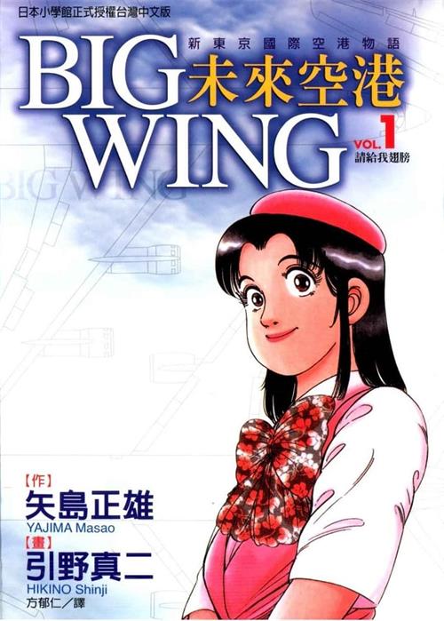 图片[1]-《新东京国际空港物语~未来空港~》矢岛正雄创作  MOBI版电子漫画【01-18卷完结】—–Kindle/JPG/Mobi/PDF大向-DXSC18大向