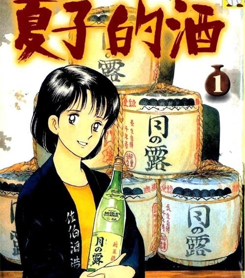 《夏子的酒》尾濑朗创作  MOBI版电子漫画【01-12卷完结】—–Kindle/JPG/Mobi/PDF大向-DXSC18大向
