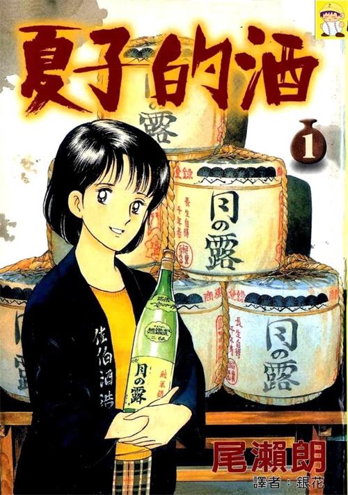 图片[1]-《夏子的酒》尾濑朗创作  MOBI版电子漫画【01-12卷完结】—–Kindle/JPG/Mobi/PDF大向-DXSC18大向