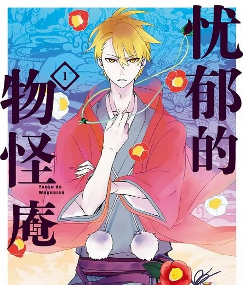 《忧郁的物怪庵/不愉快的物怪庵》  MOBI版电子漫画【01-13卷+66-92话完结】—–Kindle/JPG/Mobi/PDF大向-DXSC18大向