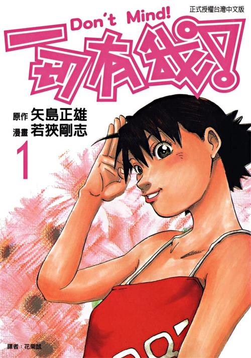 图片[1]-《一切有我》矢岛正雄创作  MOBI版电子漫画【01-4卷完结】—–Kindle/JPG/Mobi/PDF大向-DXSC18大向