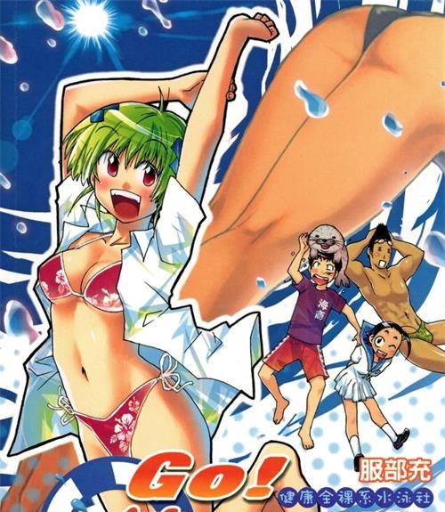 《GO！纯情水泳社！》服部充创作  MOBI版电子漫画【01-9卷完结】—–Kindle/JPG/Mobi/PDF大向-DXSC18大向