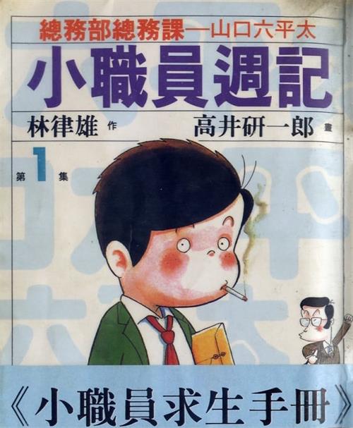 《小职员周记》高井研一郎创作  MOBI版电子漫画【01-55卷完结】—–Kindle/JPG/Mobi/PDF大向-DXSC18大向