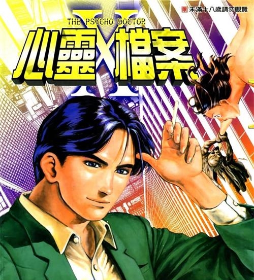 《心灵X档案》亚树直创作  MOBI版电子漫画【01-8卷完结】—–Kindle/JPG/Mobi/PDF大向-DXSC18大向