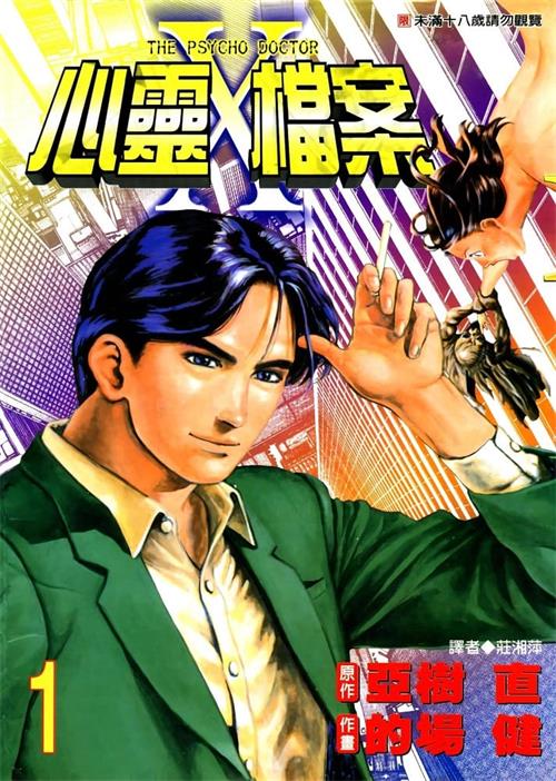 图片[1]-《心灵X档案》亚树直创作  MOBI版电子漫画【01-8卷完结】—–Kindle/JPG/Mobi/PDF大向-DXSC18大向
