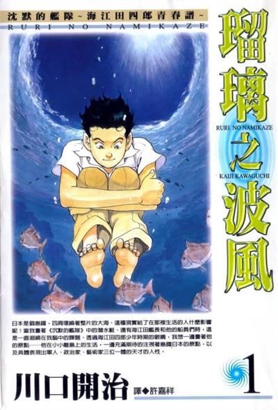 图片[1]-《琉璃之波风》川口开治创作  MOBI版电子漫画【01-4卷完结】—–Kindle/JPG/Mobi/PDF大向-DXSC18大向