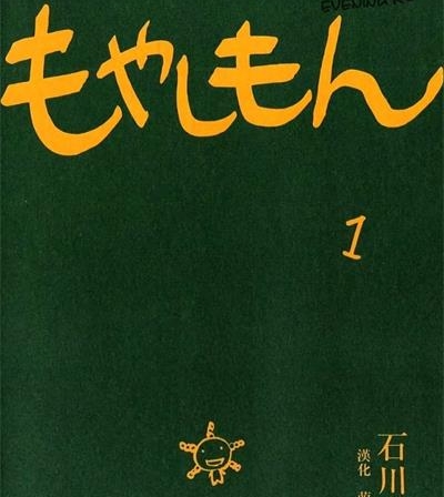 《萌菌物语/农大菌物语》石川雅之创作  MOBI版电子漫画【01-04卷+49-112话完结】—–Kindle/JPG/Mobi/PDF大向-DXSC18大向