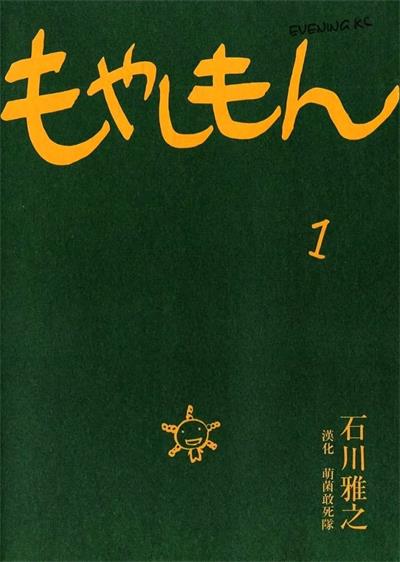 图片[1]-《萌菌物语/农大菌物语》石川雅之创作  MOBI版电子漫画【01-04卷+49-112话完结】—–Kindle/JPG/Mobi/PDF大向-DXSC18大向