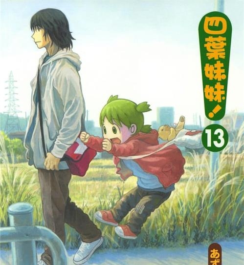 《四叶妹妹》东清彦创作  MOBI版电子漫画【01-13卷连载包更】—–Kindle/JPG/Mobi/PDF大向-DXSC18大向