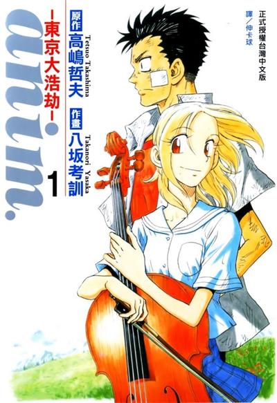 图片[1]-《东京大浩劫》高鸠哲夫创作  MOBI版电子漫画【01-3卷完结】—–Kindle/JPG/Mobi/PDF大向-DXSC18大向