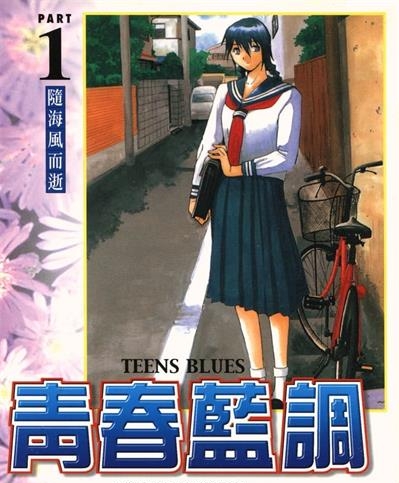 《青春蓝调》COZY城仓创作  MOBI版电子漫画【01-7卷完结】—–Kindle/JPG/Mobi/PDF大向-DXSC18大向