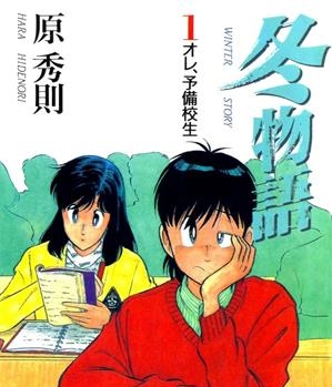 《冬物语》原秀则创作  MOBI版电子漫画【01-7卷完结】—–Kindle/JPG/Mobi/PDF大向-DXSC18大向