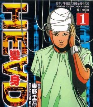 《变身》间濑元朗创作  MOBI版电子漫画【01-4卷完结】—–Kindle/JPG/Mobi/PDF大向-DXSC18大向