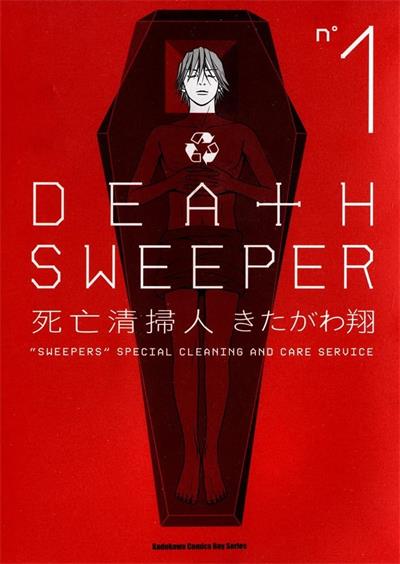 图片[1]-《死亡清扫人》翔创作  MOBI版电子漫画【01-3卷完结】—–Kindle/JPG/Mobi/PDF大向-DXSC18大向