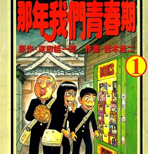《那年我们青春期》末田雄一郎创作  MOBI版电子漫画【01-60话+后记完结】—–Kindle/JPG/Mobi/PDF大向-DXSC18大向