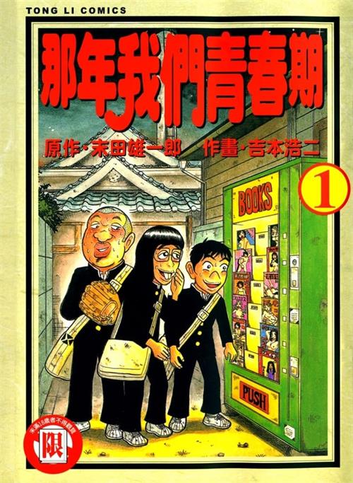 图片[1]-《那年我们青春期》末田雄一郎创作  MOBI版电子漫画【01-60话+后记完结】—–Kindle/JPG/Mobi/PDF大向-DXSC18大向