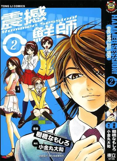 图片[1]-《震撼鲜师》小金丸创作  MOBI版电子漫画【01-11卷完结】—–Kindle/JPG/Mobi/PDF大向-DXSC18大向