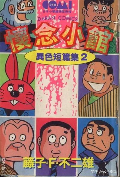 《异色短篇集》藤子·F·不二雄创作  MOBI版电子漫画【01-4卷完结】—–Kindle/JPG/Mobi/PDF大向-DXSC18大向