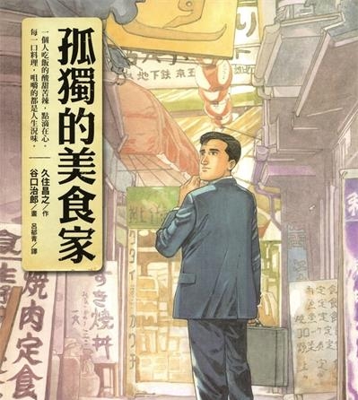 《孤独的美食家》久住昌之创作  MOBI版电子漫画【01卷完结】—–Kindle/JPG/Mobi/PDF大向-DXSC18大向