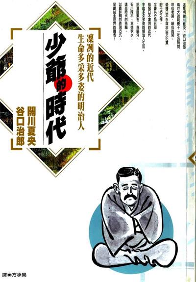 图片[1]-《少爷的时代》关川夏央创作  MOBI版电子漫画【01-5卷完结】—–Kindle/JPG/Mobi/PDF大向-DXSC18大向