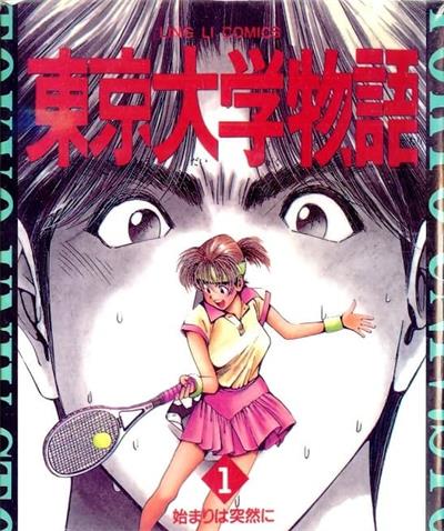 《东京大学物语》江川达也创作  MOBI版电子漫画【01-30卷连载包更】—–Kindle/JPG/Mobi/PDF大向-DXSC18大向