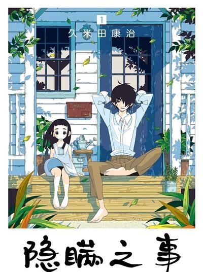 图片[1]-《隐瞒之事》久米田康治创作  MOBI版电子漫画【01-10卷+52-61话完结】—–Kindle/JPG/Mobi/PDF大向-DXSC18大向