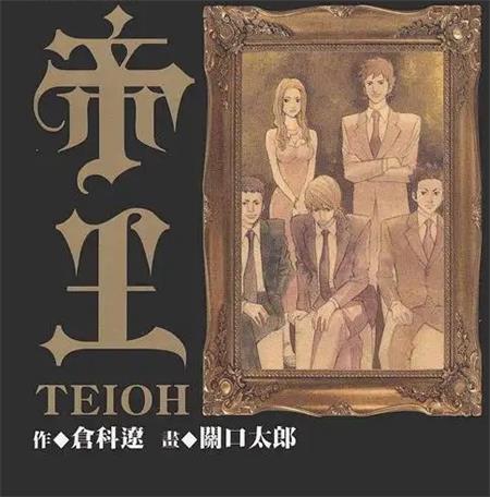 《帝王》仓科辽创作  MOBI版电子漫画【01-08卷完结】—–Kindle/JPG/Mobi/PDF大向-DXSC18大向
