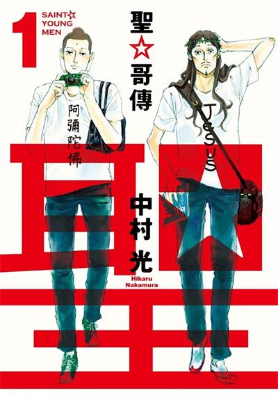 图片[1]-《圣哥传/圣☆哥传》藤泽勇希创作  MOBI版电子漫画【01-18卷+137-153话连载包更】—–Kindle/JPG/Mobi/PDF大向-DXSC18大向