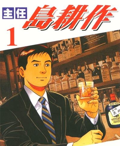 《主任岛耕作》弘兼宪史创作  MOBI版电子漫画【01-4卷完结】—–Kindle/JPG/Mobi/PDF大向-DXSC18大向