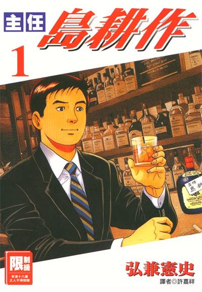 图片[1]-《主任岛耕作》弘兼宪史创作  MOBI版电子漫画【01-4卷完结】—–Kindle/JPG/Mobi/PDF大向-DXSC18大向