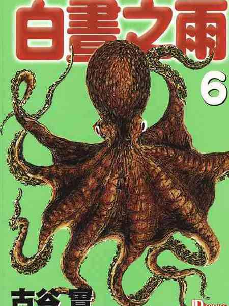 图片[1]-《白昼之雨》古谷实创作  MOBI版电子漫画【01-6卷完结】—–Kindle/JPG/Mobi/PDF大向-DXSC18大向