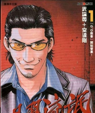 《见习流氓》武论尊创作  MOBI版电子漫画【01-3卷完结】—–Kindle/JPG/Mobi/PDF大向-DXSC18大向