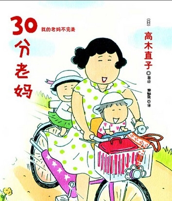 《30分老妈》高木直子创作  MOBI版电子漫画【01-2卷完结】—–Kindle/JPG/Mobi/PDF大向-DXSC18大向