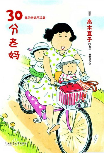 图片[1]-《30分老妈》高木直子创作  MOBI版电子漫画【01-2卷完结】—–Kindle/JPG/Mobi/PDF大向-DXSC18大向