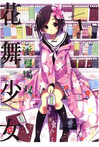 图片[1]-《花舞少女/花漾小屋百合开》浜弓场双创作  MOBI版电子漫画【01卷连载77话完结】—–Kindle/JPG/Mobi/PDF大向-DXSC18大向