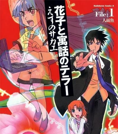 《花子与寓言的吟咏者》  MOBI版电子漫画【01-4卷完结】—–Kindle/JPG/Mobi/PDF大向-DXSC18大向