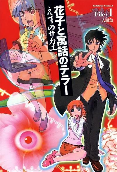 图片[1]-《花子与寓言的吟咏者》  MOBI版电子漫画【01-4卷完结】—–Kindle/JPG/Mobi/PDF大向-DXSC18大向