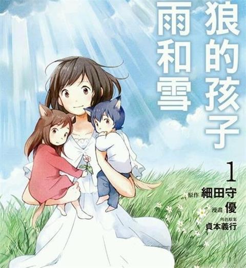 《狼之子雨与雪》优创作  MOBI版电子漫画【01-17话完结】—–Kindle/JPG/Mobi/PDF大向-DXSC18大向