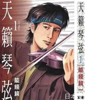 《天籁琴弦》能条纯一创作  MOBI版电子漫画【01-5卷完结】—–Kindle/JPG/Mobi/PDF大向-DXSC18大向