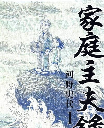 《家庭主夫录》河野史代创作  MOBI版电子漫画【01-2卷完结】—–Kindle/JPG/Mobi/PDF大向-DXSC18大向